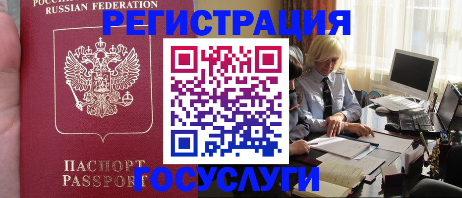 прописка регистрация в Орловской области