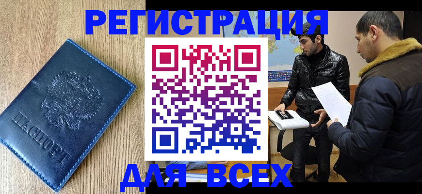 прописка штамп в Орловской области