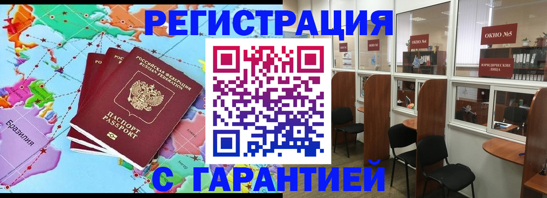 прописка штамп в Орловской области